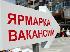 Ярмарка вакансий для граждан с ограниченными возможностями здоровья